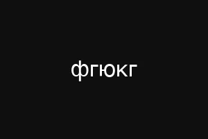 давкюк